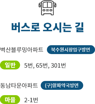 버스로오시는길